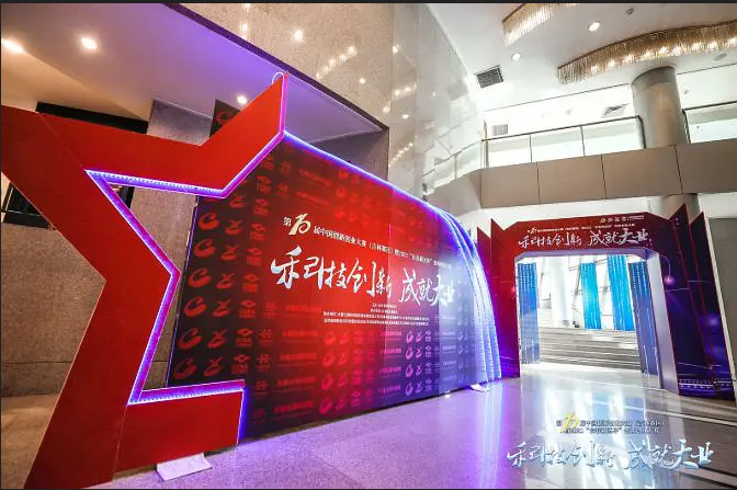 吉林长春：第十届中国创新创业大赛（吉林赛区）暨2021“长春新区杯”创新创业大赛落幕