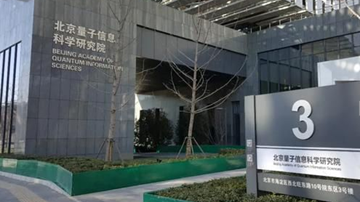 新型研发机构将亮相中关村论坛 集中展现最新研究成果