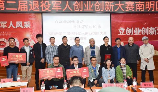 贵州贵阳：第二届退役军人创业创新大赛南明区初赛举行