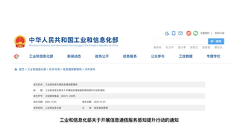 工信部：落实个人信息保护“双清单” 共享用户信息要明确列出使用目的
