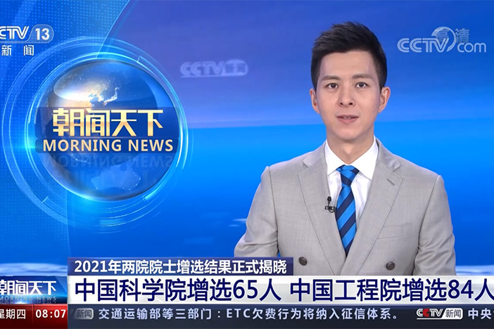 2021年两院院士增选结果公布（附名单）