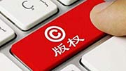 短视频新规发布，侵权之风何时止？