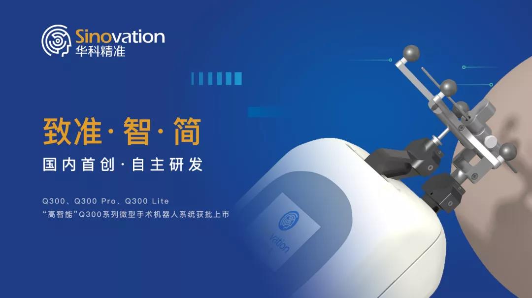 国内首创 神经外科手术有了导航定位系统