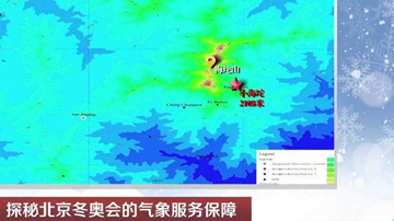 人工智能让冬奥会气象预报更精准