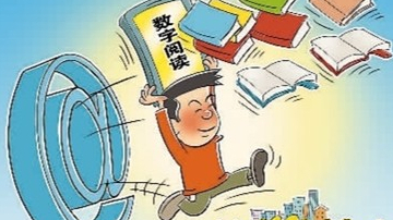 数字时代 如何提升大众信息素养