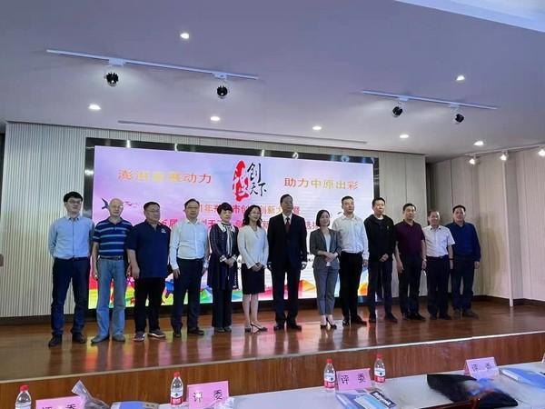 河南：第五届“豫创天下”创业创新大赛全省决赛启动