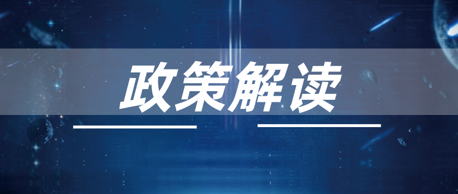 一图读懂 | 科技部部长王志刚谈科技创新热点问题
