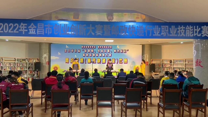 甘肃省金昌市：首届新业态创新创业大赛“网约配送（快递行业）”赛事圆满落幕