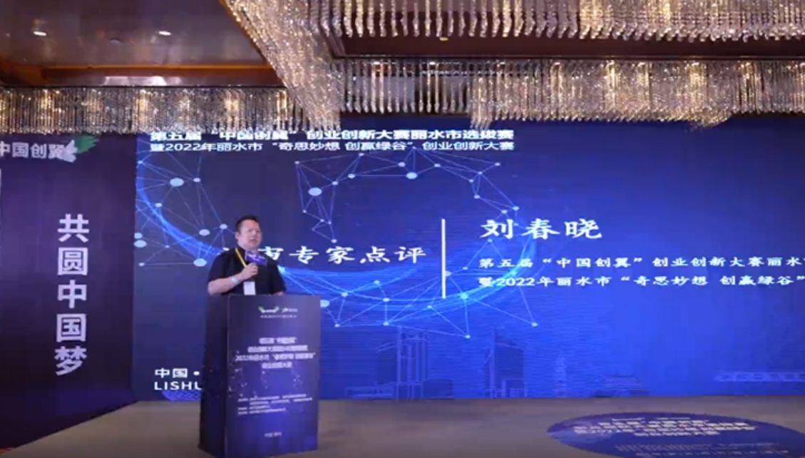 浙江省丽水市：第五届“中国创翼”创业创新大赛丽水市选拔赛举办