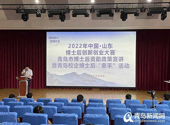 山东：2022年中国·山东博士后创新创业大赛启动