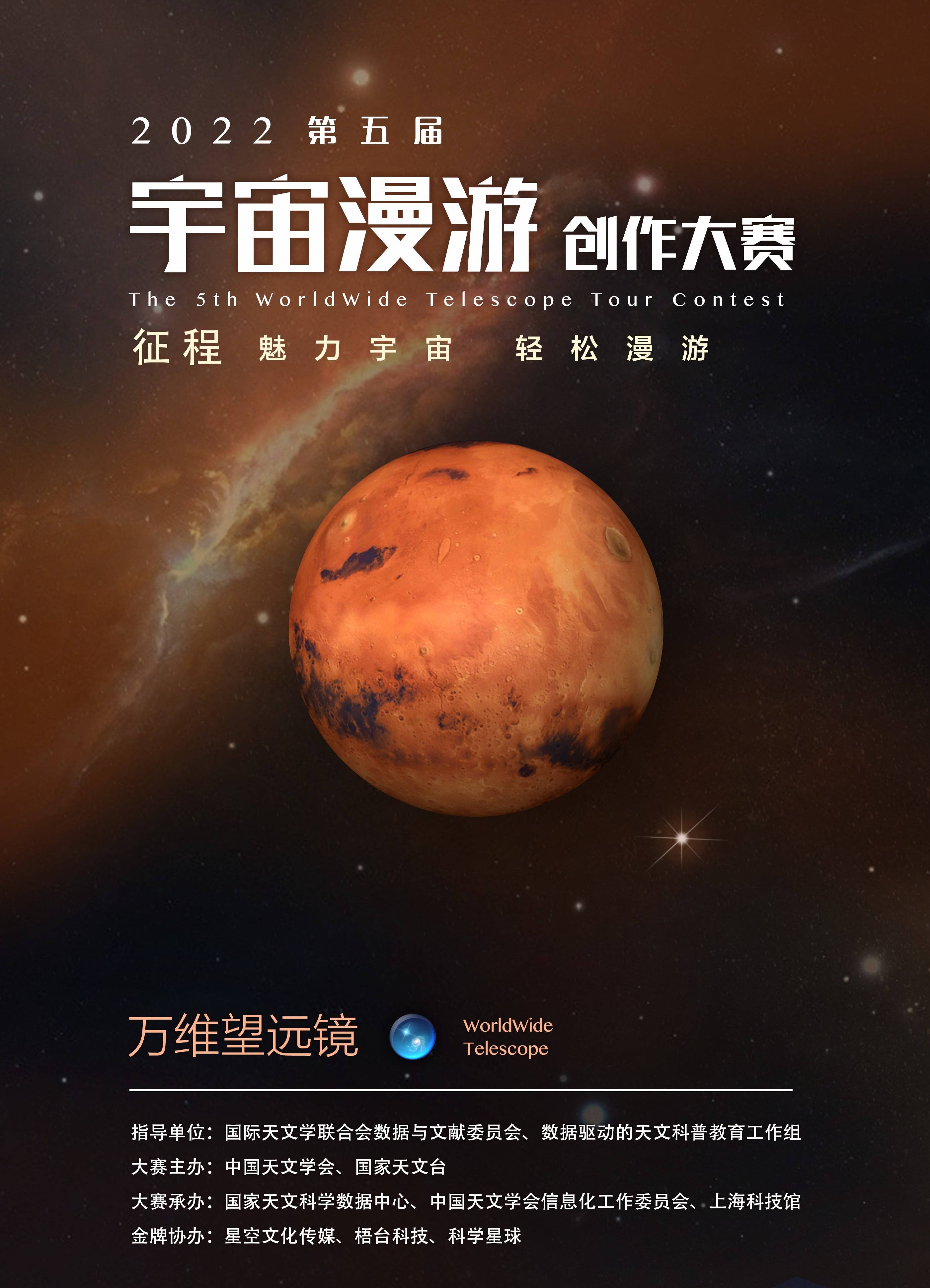 第五届宇宙漫游创作大赛云端落幕