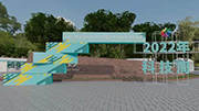打卡2022北京科技周活动主场，这些看点别错过